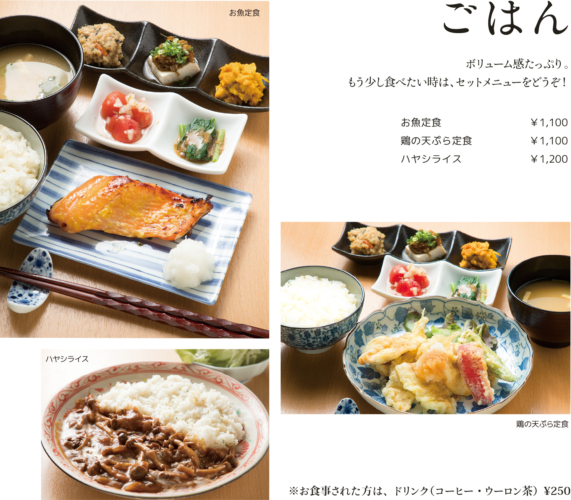 ごはん　日替わり　お魚定食　ハヤシライス