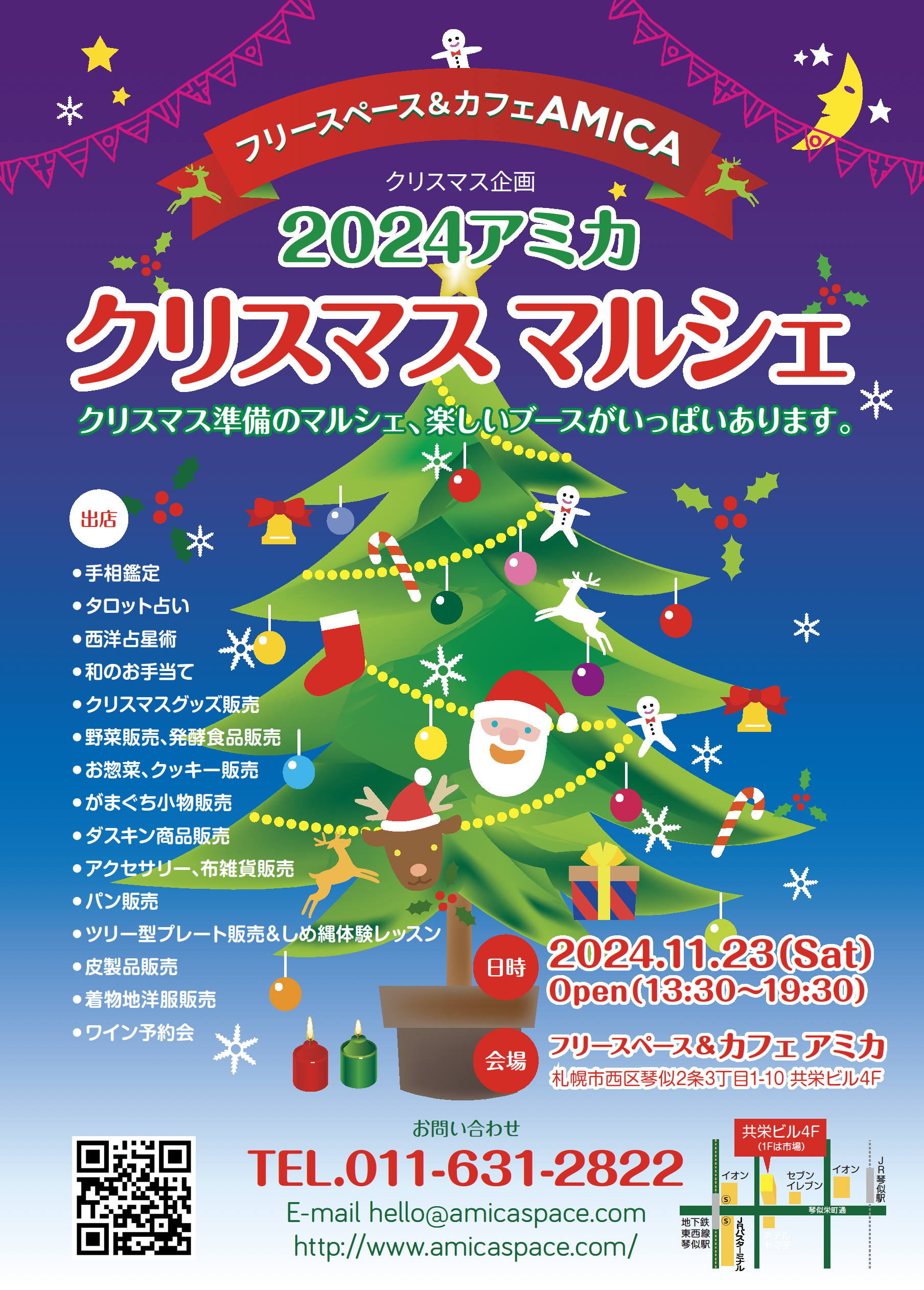 11月23日（土）9時30分から19時30分　2024クリスマスマルシェ クラフト製品、革小物、アクセサリー、野菜、発酵食品、お惣菜等販売、西洋占星術、タロット、和のお手当て、ワイン予約会、などなど