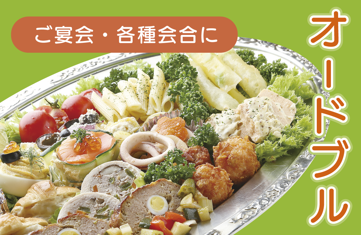 ご宴会・会合・打ち上げに、ご予約承り中