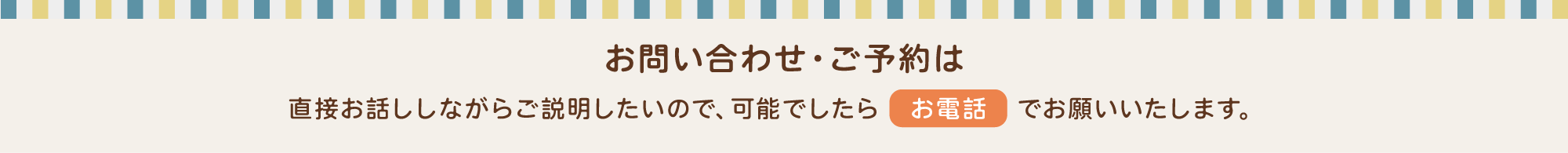 お問い合わせ