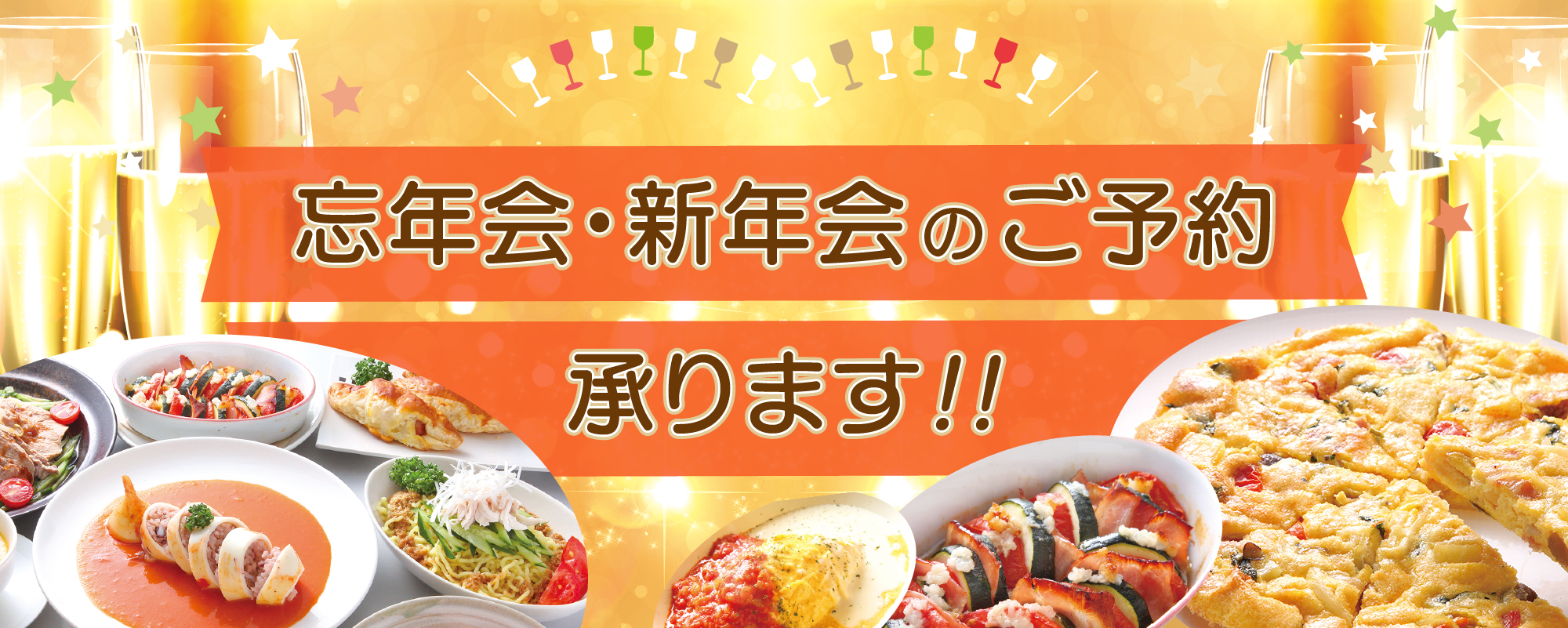 年末年始,忘年会,新年会,琴似の駅近ビル、飲み放題、打ち上げ、パーティー、歓送迎会、クリスマス