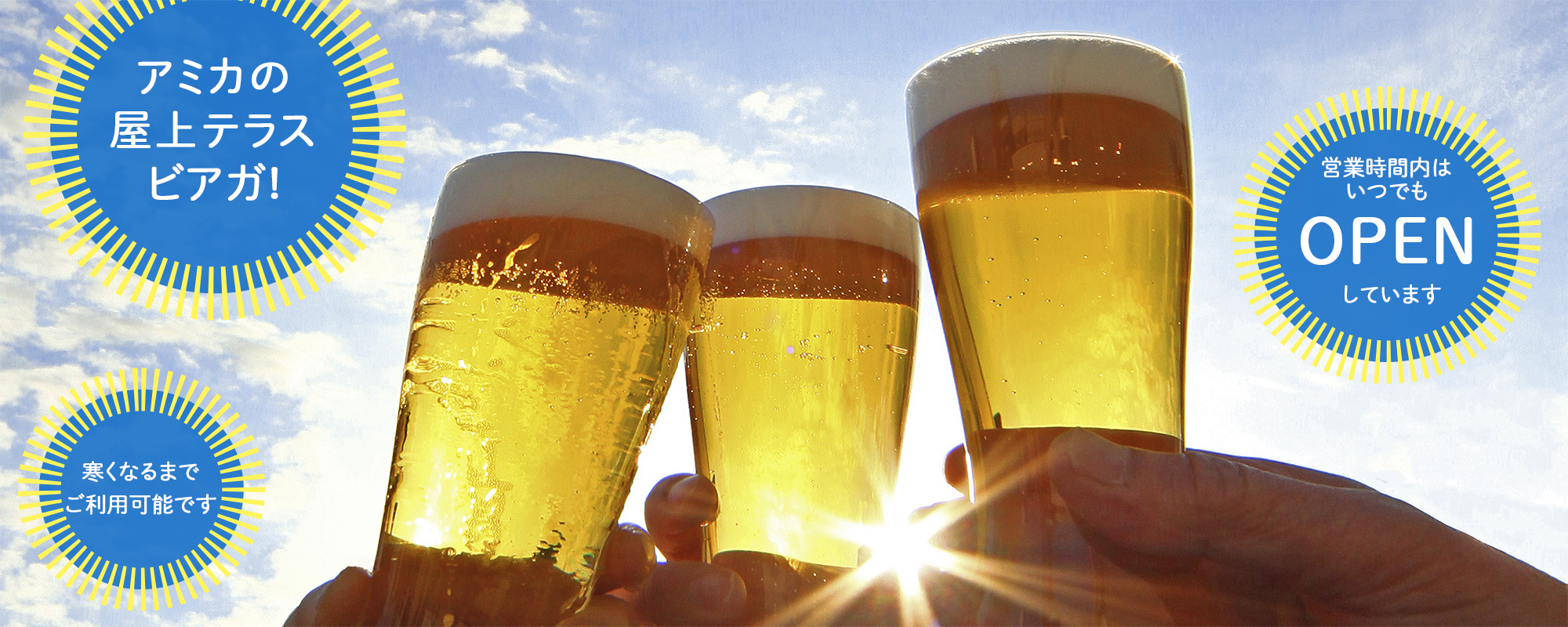 琴似の駅近ビル屋上テラスでビアガ、11時からオープン、Beer